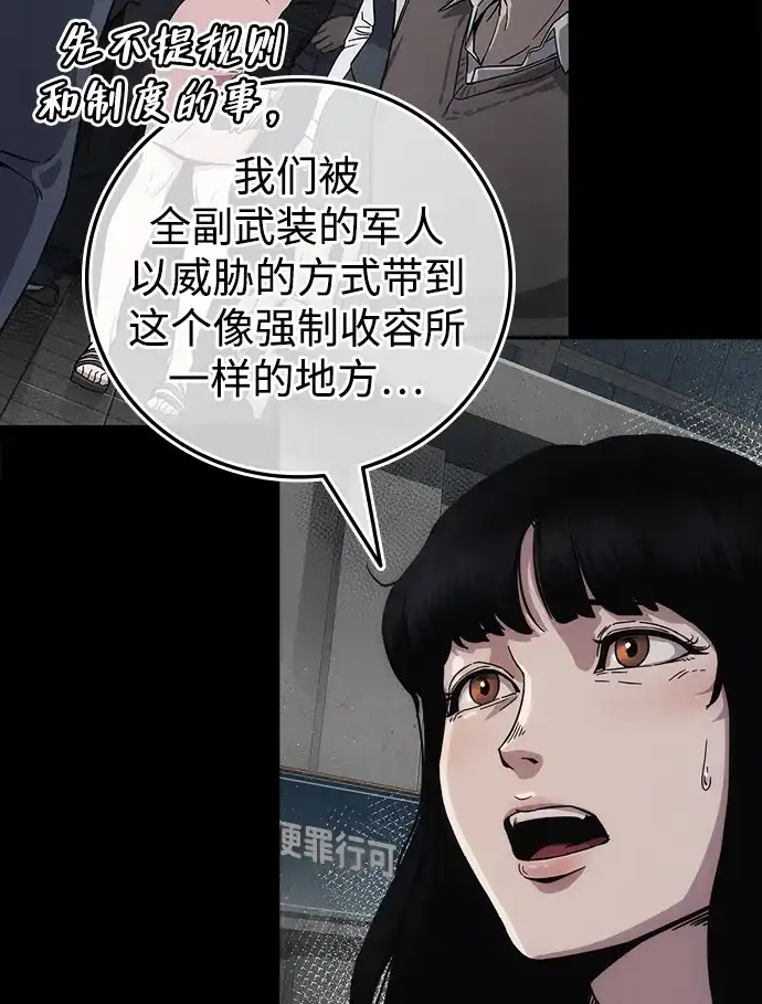 《人类标价》第13话 第29页