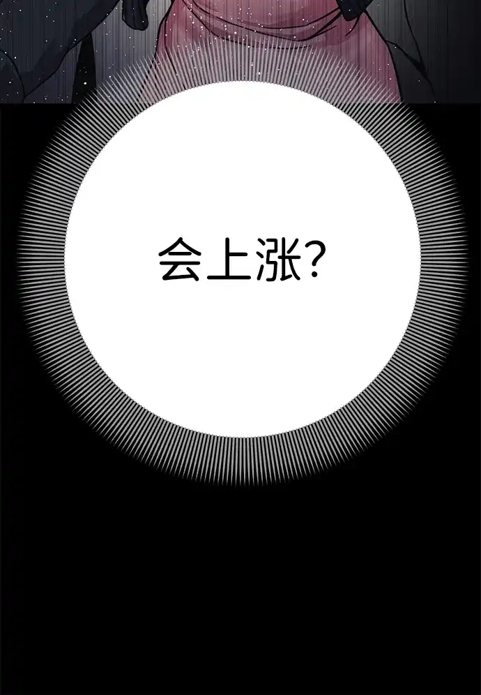 《人类标价》第13话 第14页