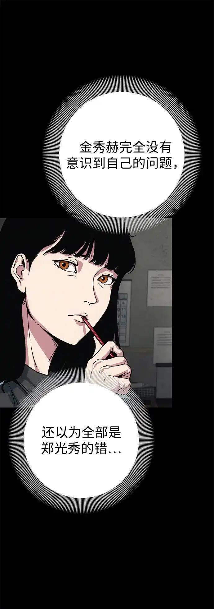 《人类标价》第13话 第52页