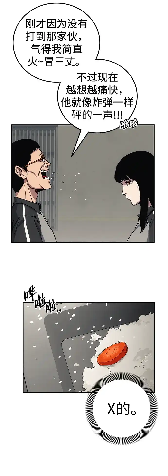《人类标价》第13话 第105页