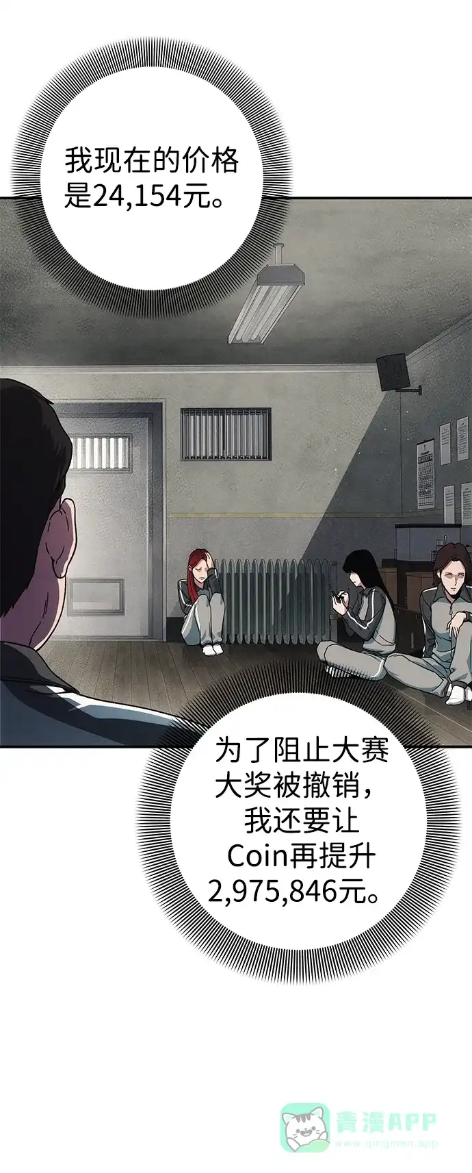 《人类标价》第13话 第71页