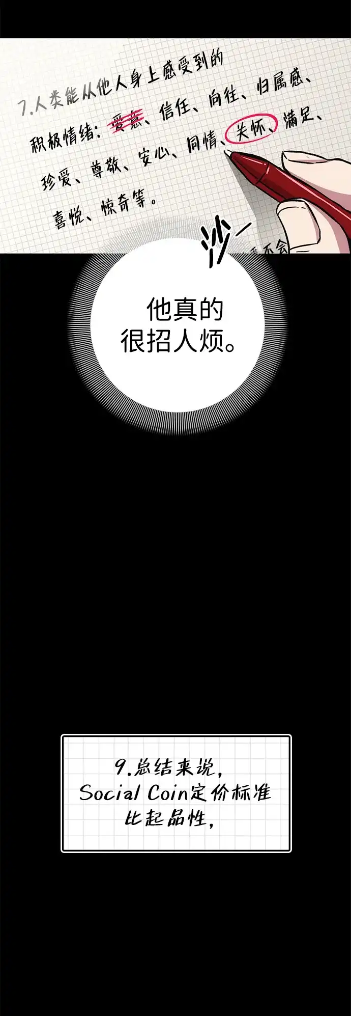 《人类标价》第13话 第48页
