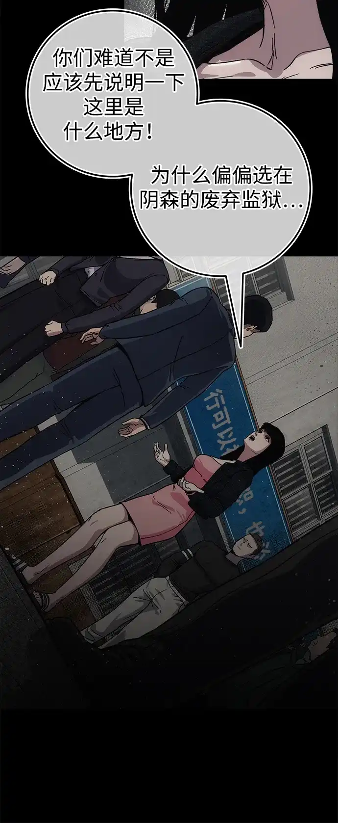 《人类标价》第13话 第30页