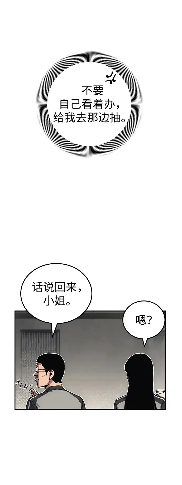 《人类标价》第13话 第120页