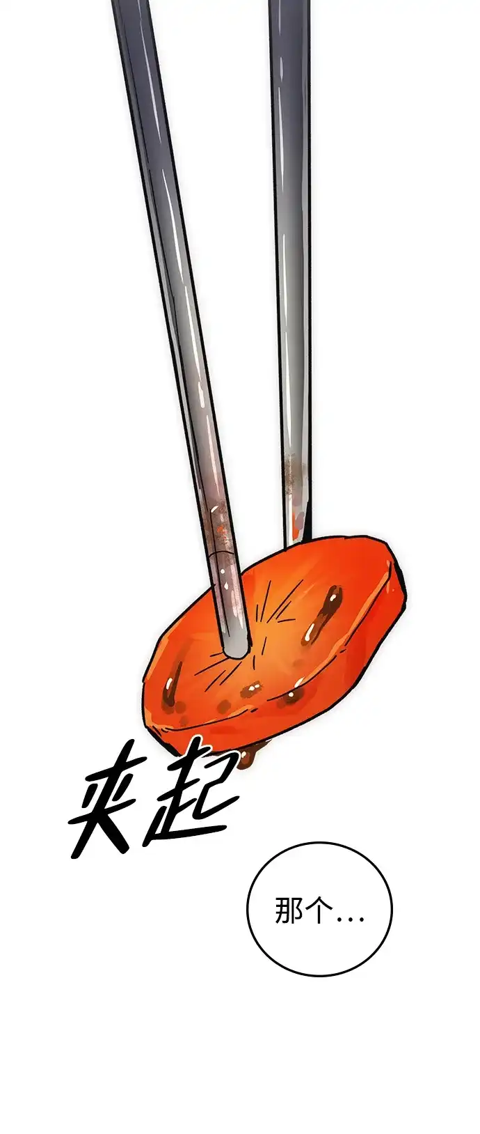 《人类标价》第13话 第90页