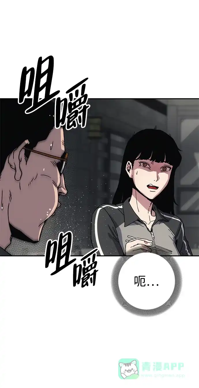 《人类标价》第13话 第81页