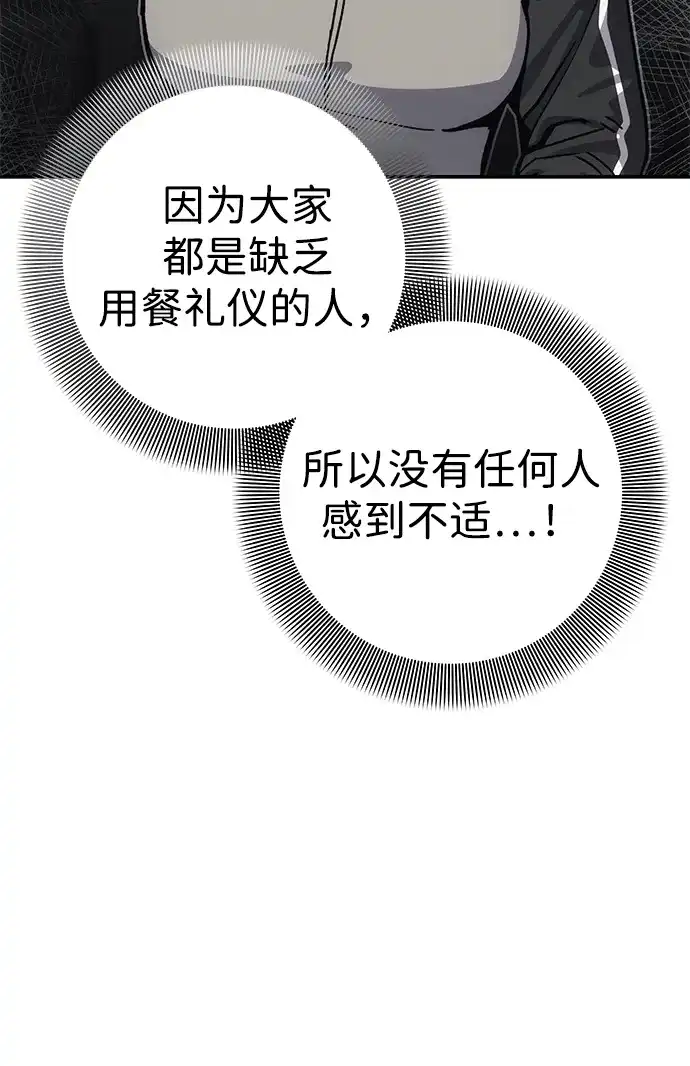 《人类标价》第13话 第88页