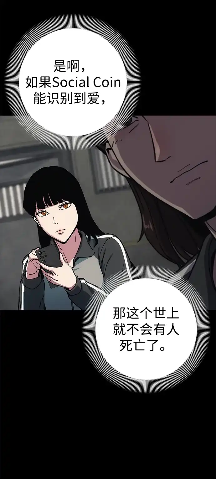 《人类标价》第13话 第42页