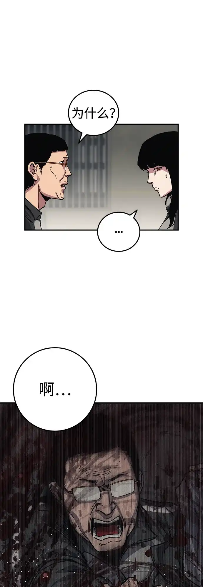 《人类标价》第13话 第100页