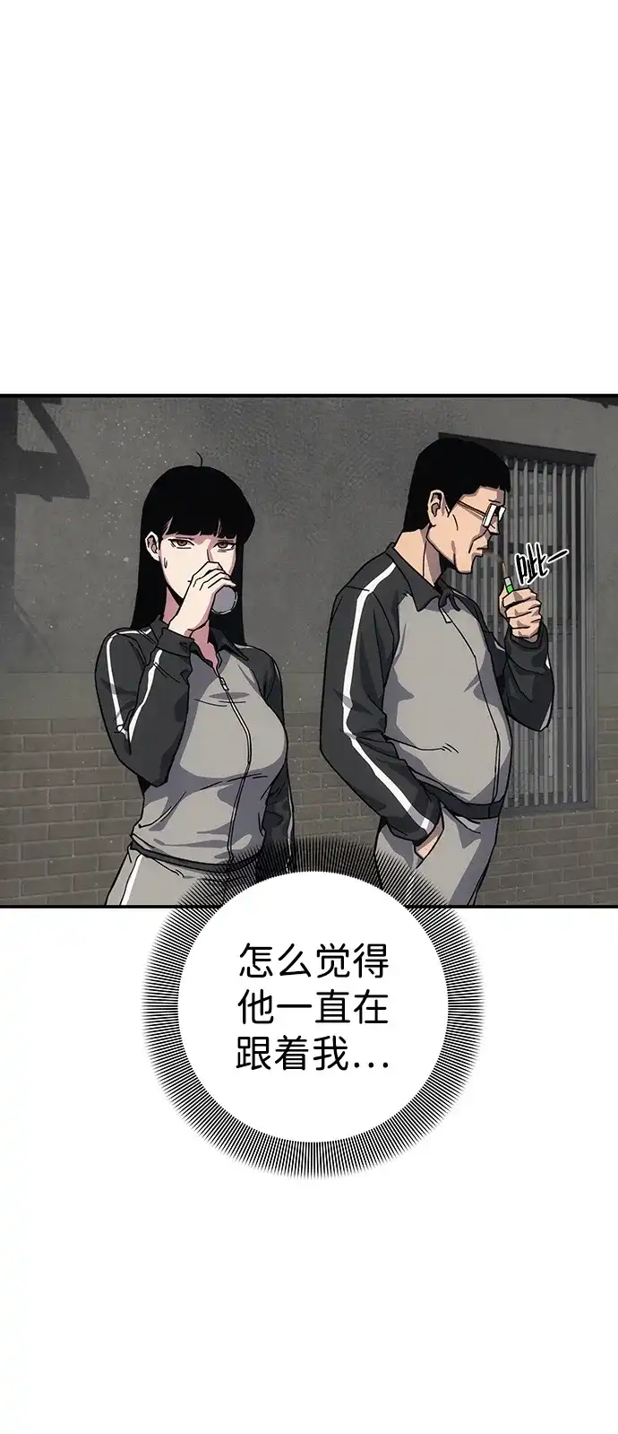 《人类标价》第13话 第118页