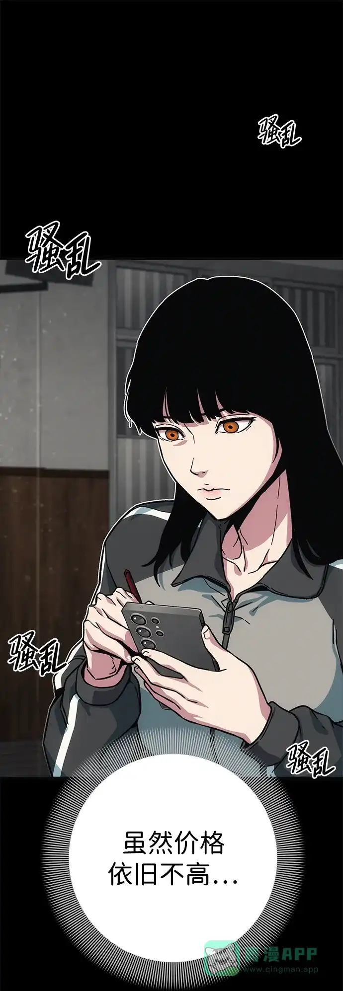 《人类标价》第13话 第21页