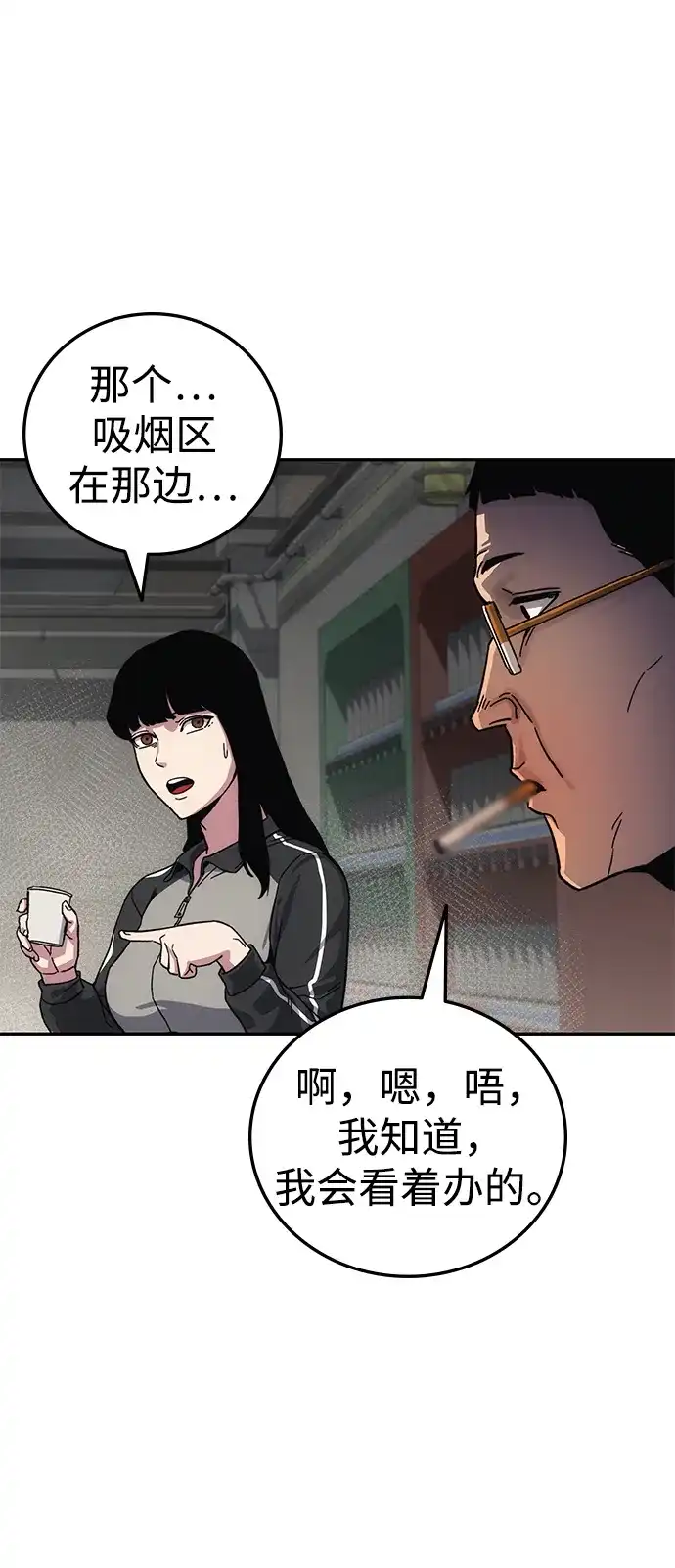 《人类标价》第13话 第119页