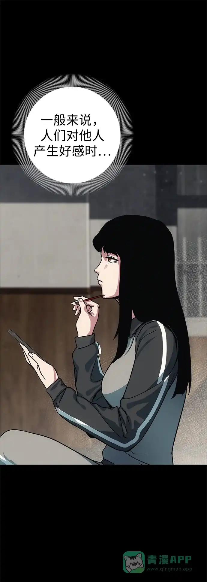 《人类标价》第13话 第36页