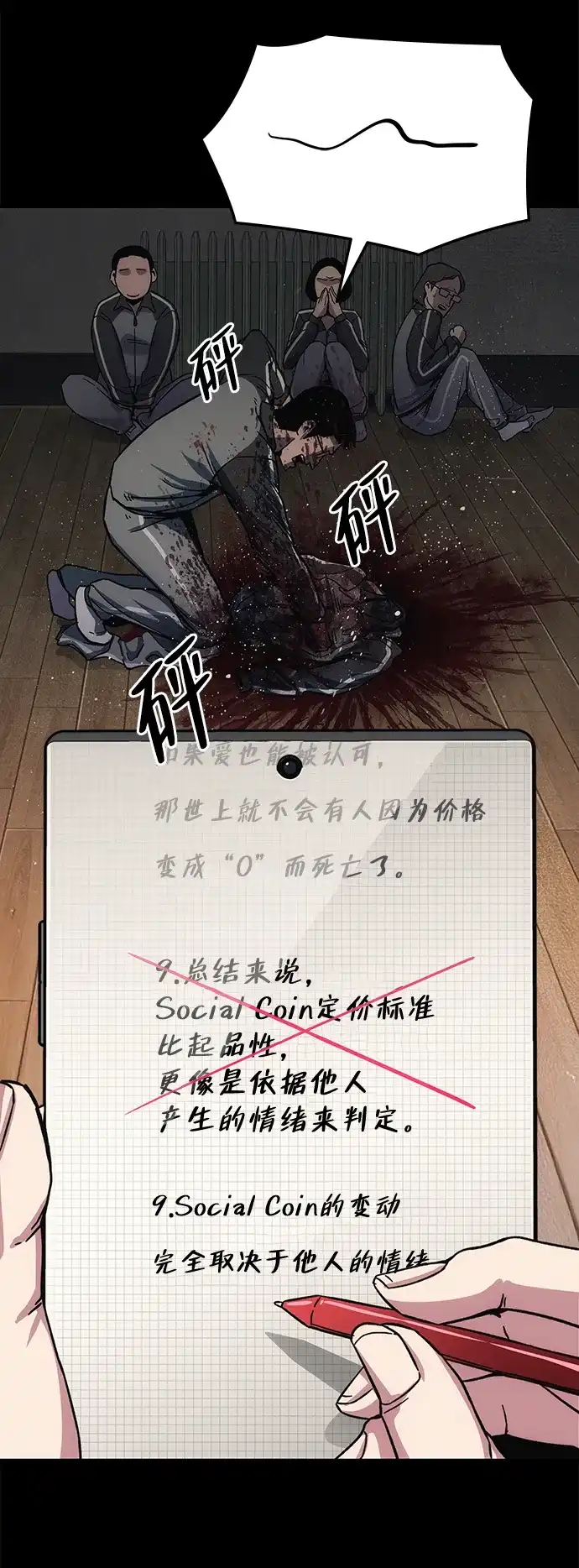 《人类标价》第13话 第67页