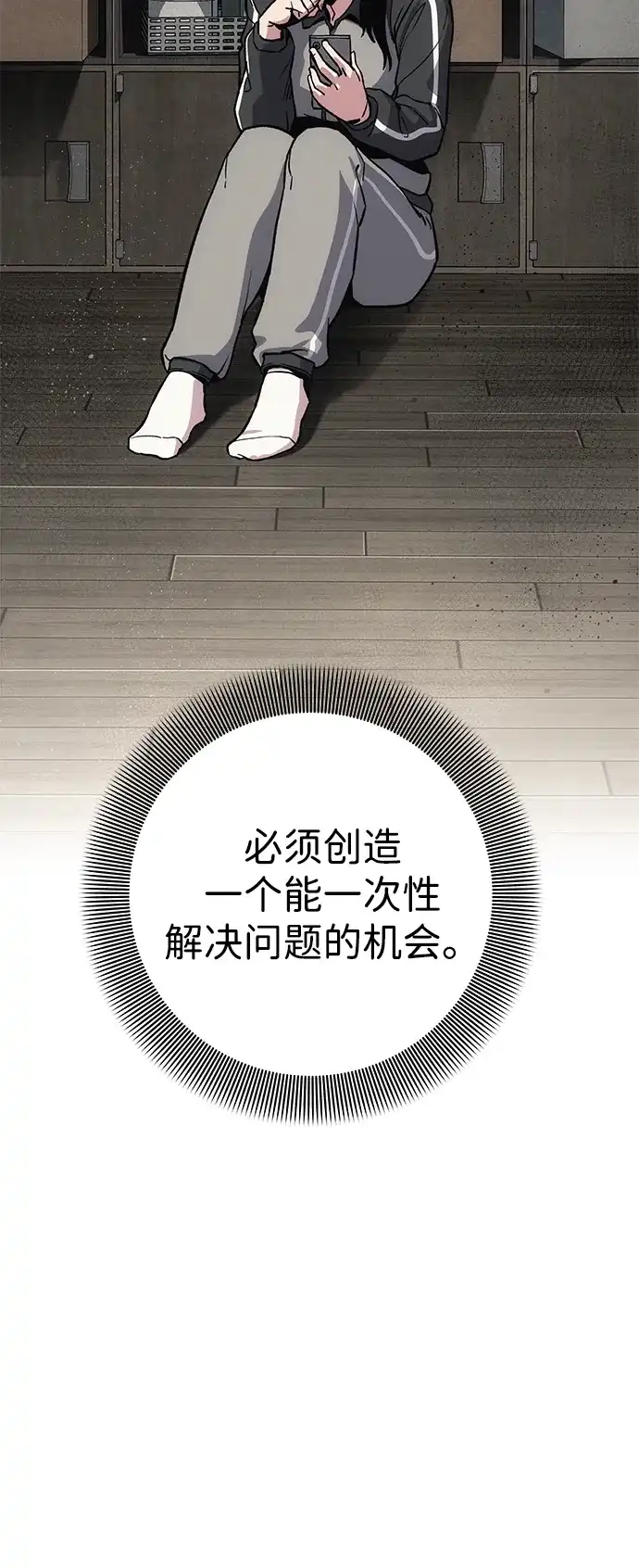 《人类标价》第13话 第73页