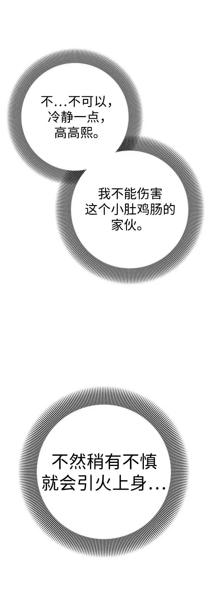 《人类标价》第13话 第109页