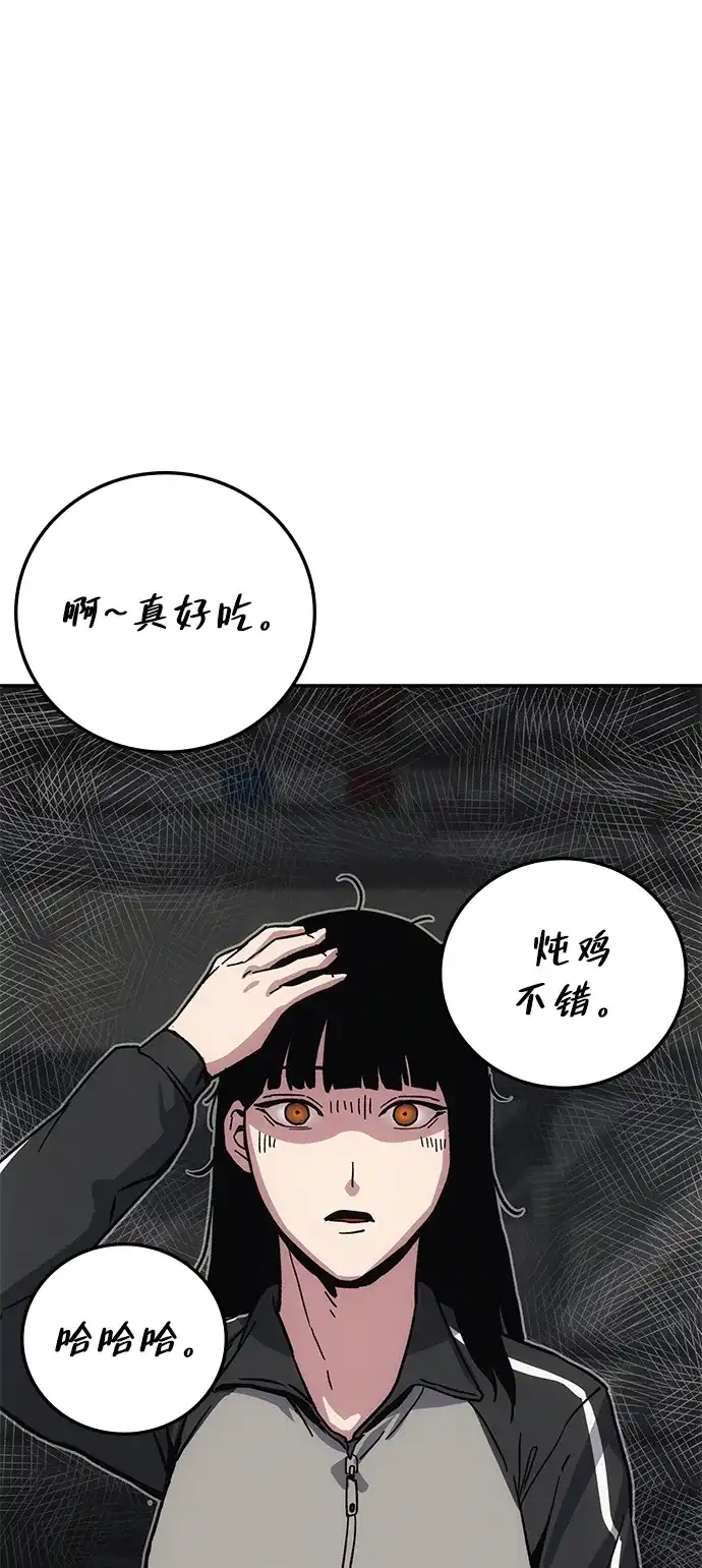 《人类标价》第13话 第87页