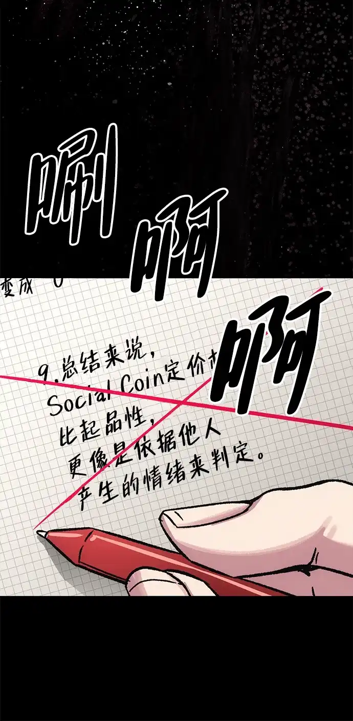 《人类标价》第13话 第65页