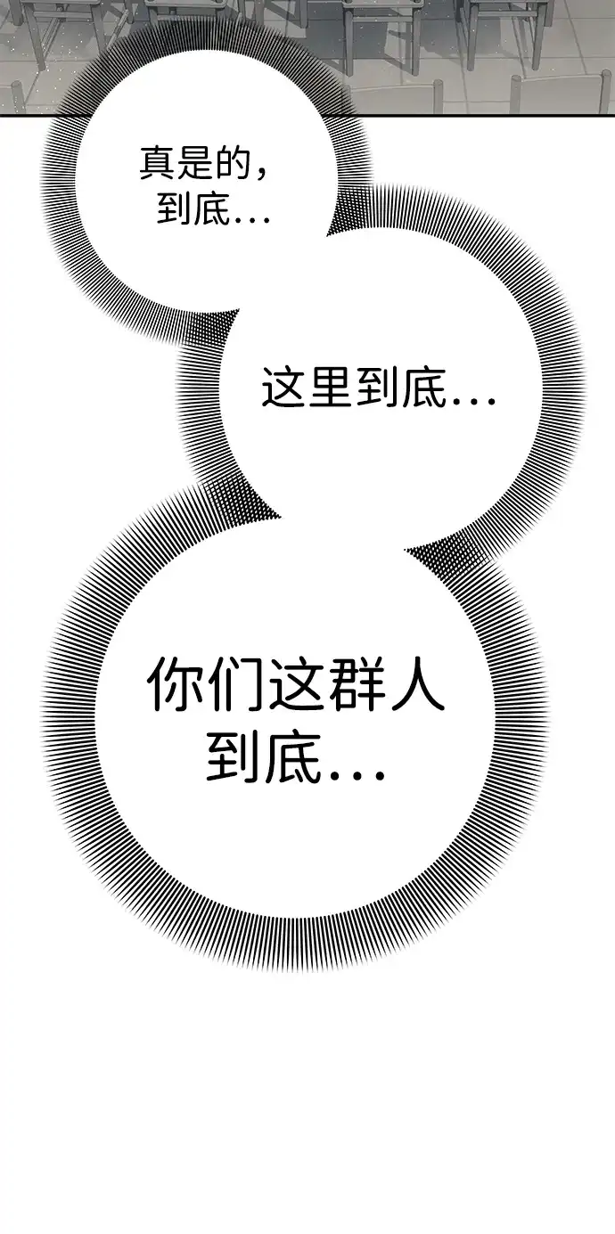 《人类标价》第13话 第85页