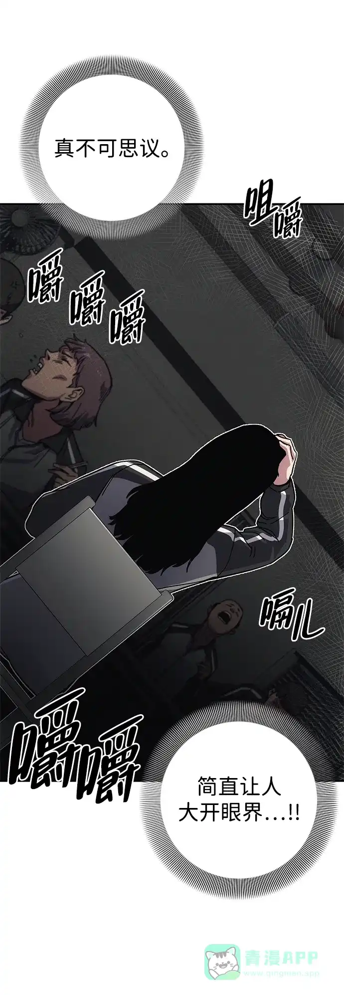 《人类标价》第13话 第86页