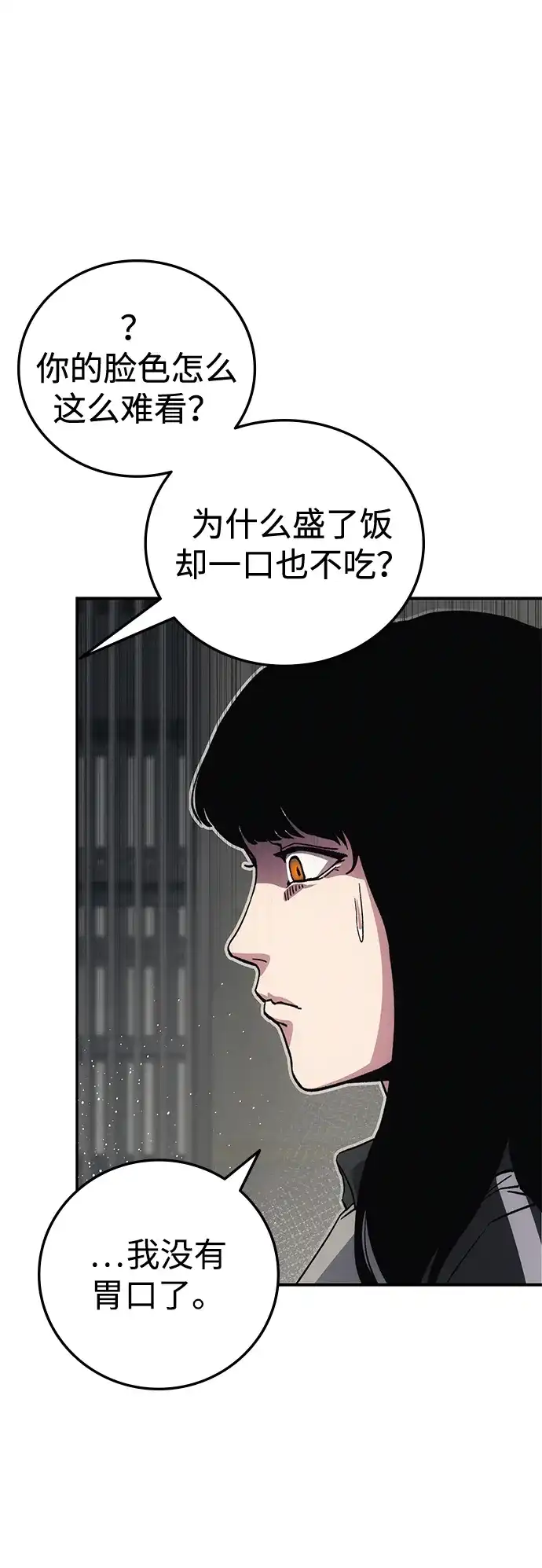《人类标价》第13话 第99页