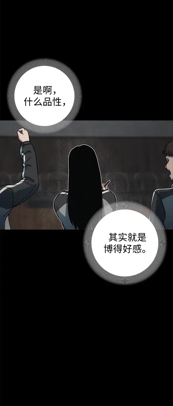《人类标价》第13话 第34页