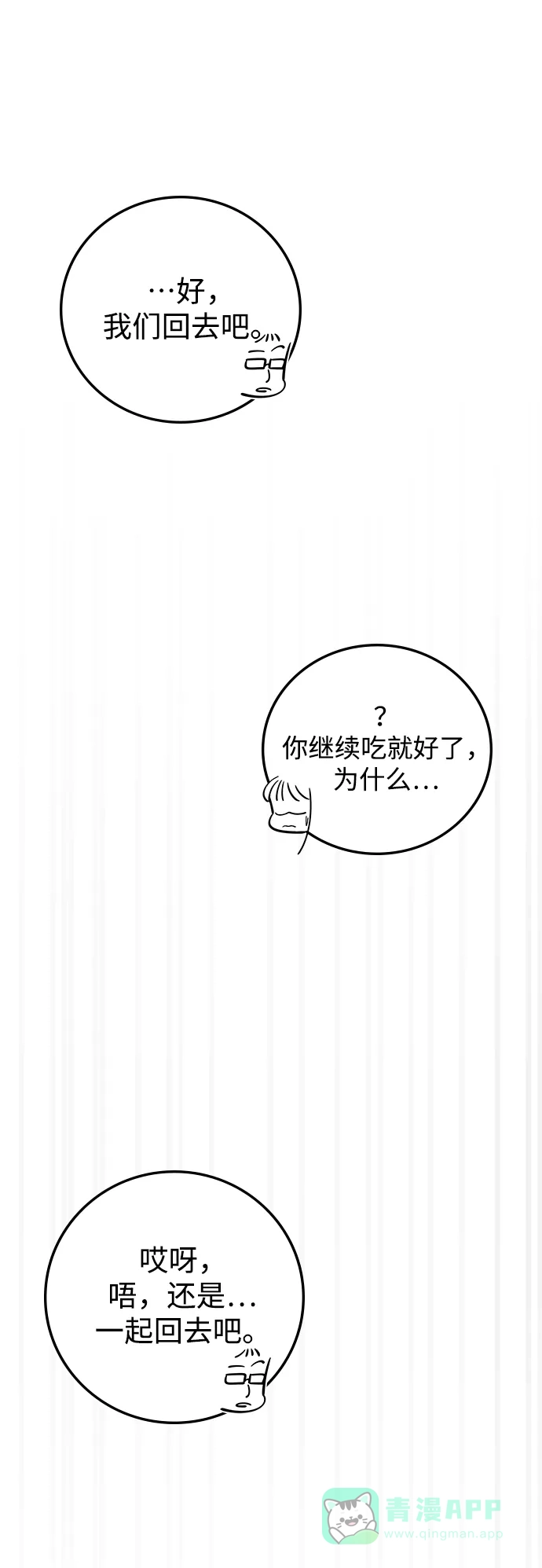 《人类标价》第13话 第111页
