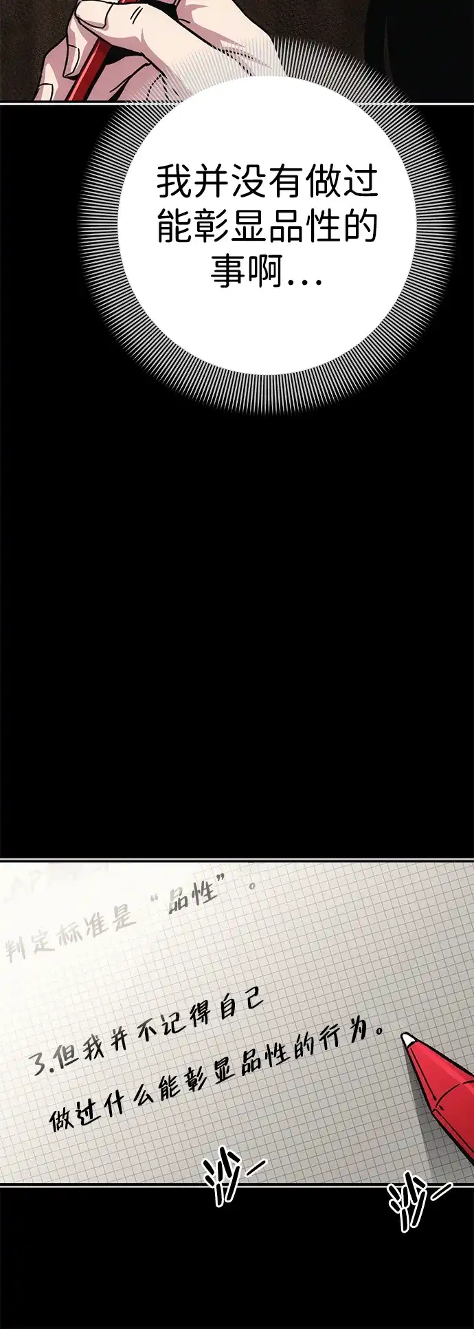 《人类标价》第13话 第27页
