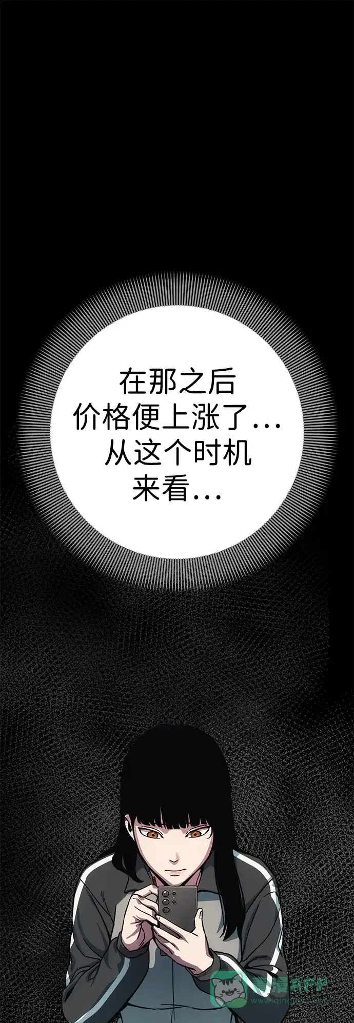 《人类标价》第13话 第31页