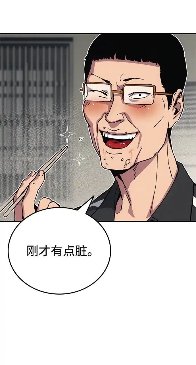 《人类标价》第13话 第97页