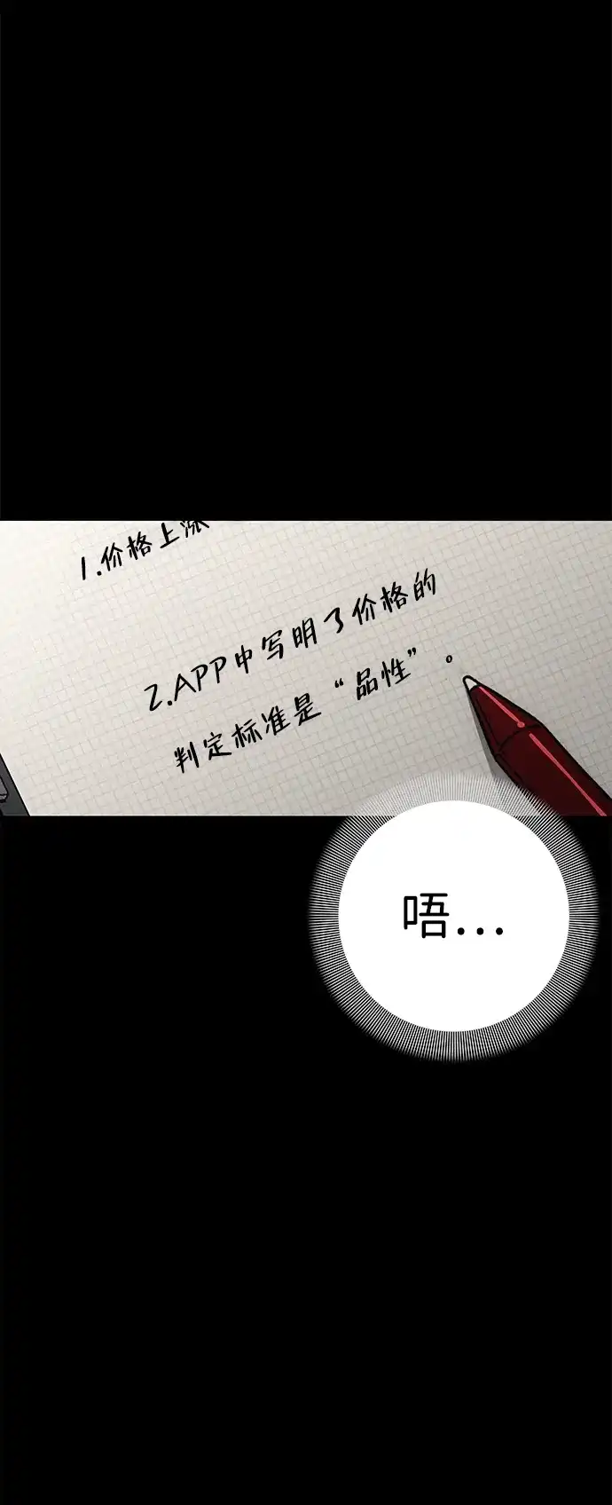 《人类标价》第13话 第25页