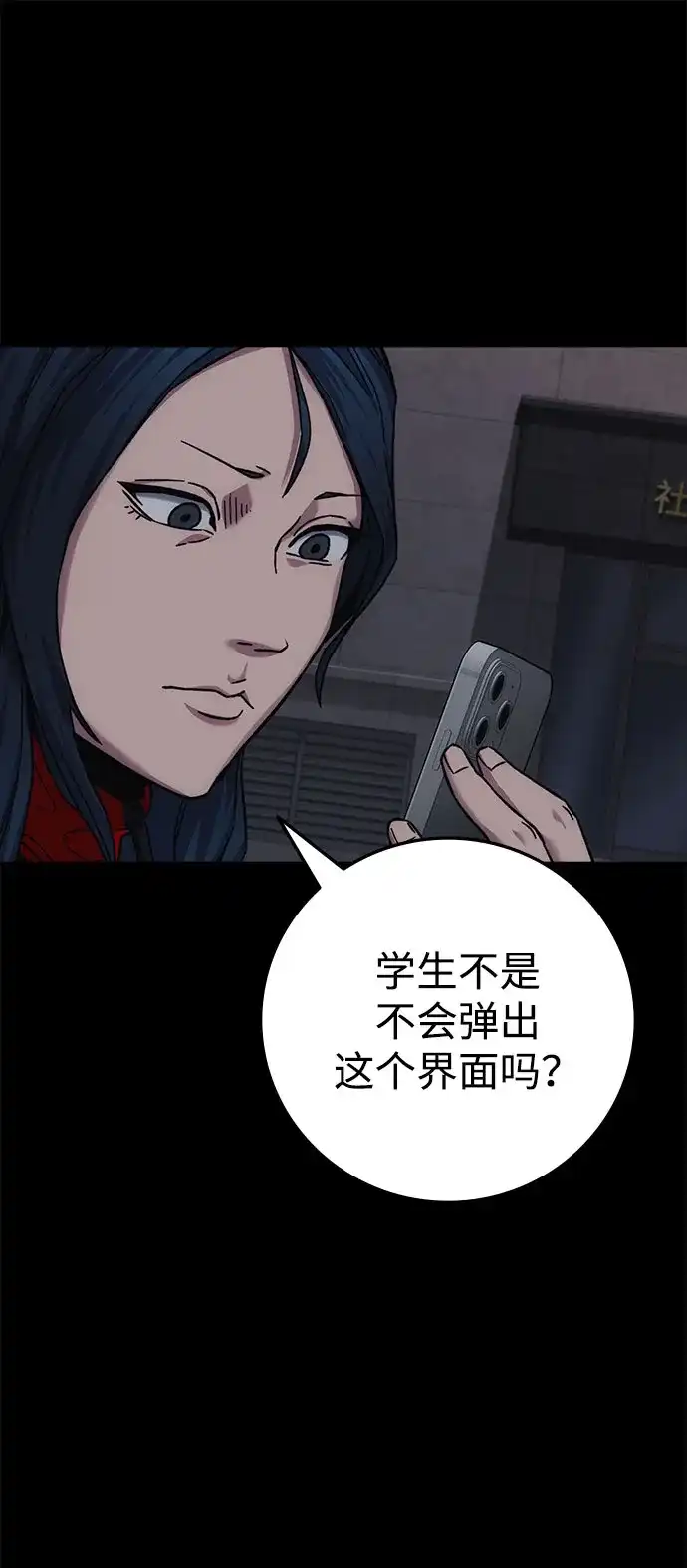 《人类标价》第14话 第82页