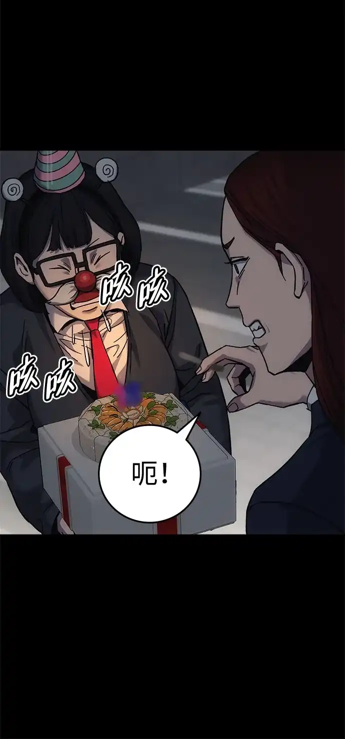 《人类标价》第14话 第60页