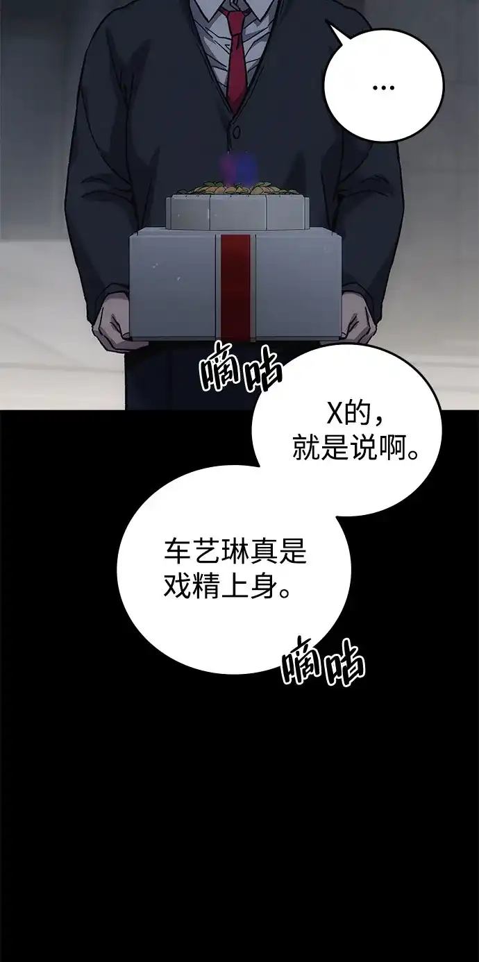 《人类标价》第14话 第58页