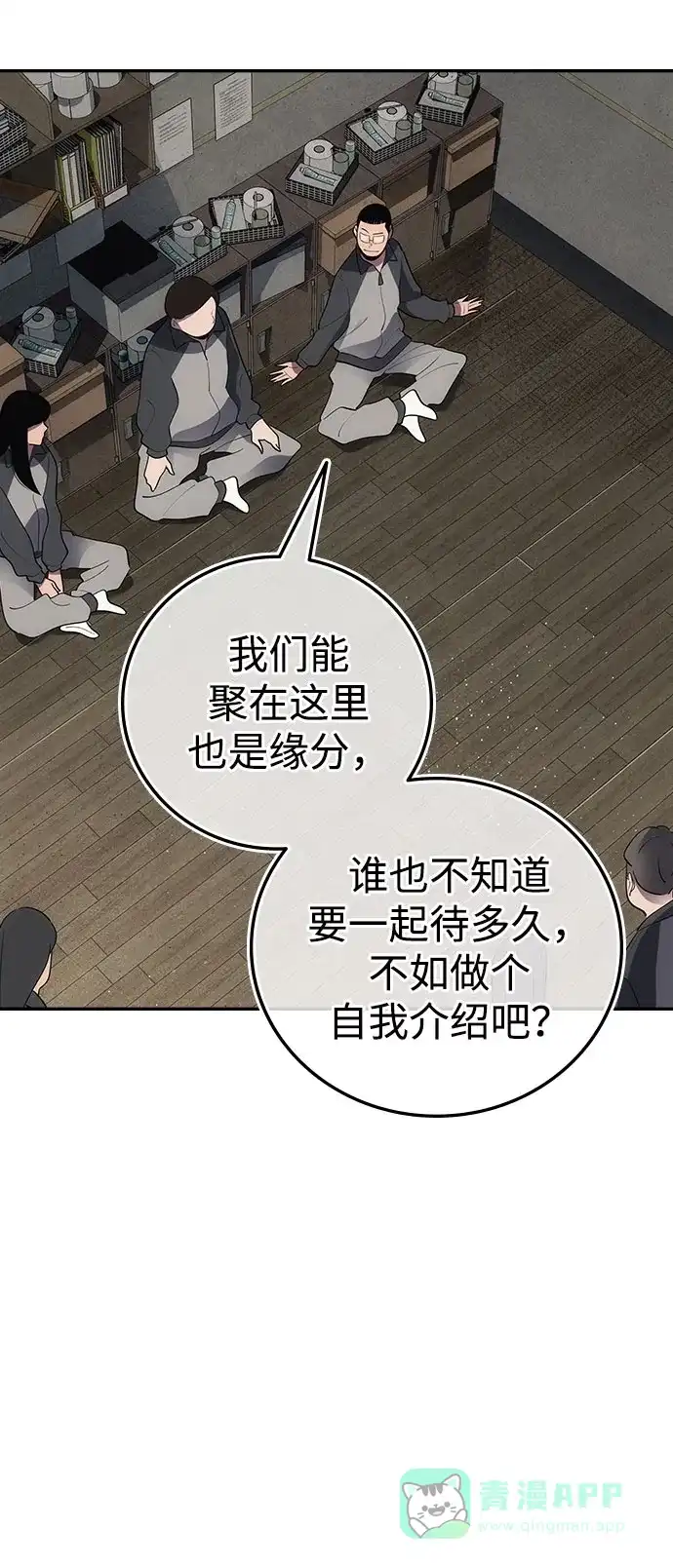 《人类标价》第14话 第26页