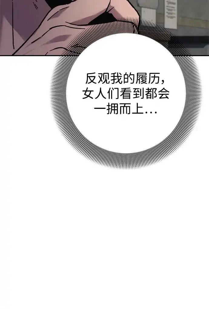 《人类标价》第14话 第17页