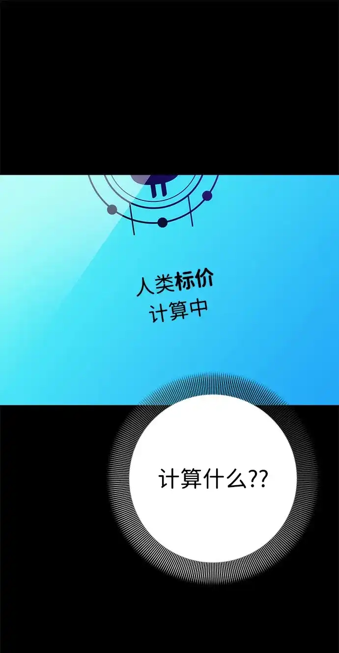 《人类标价》第14话 第88页