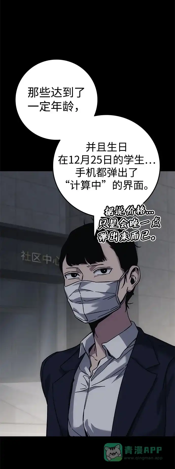 《人类标价》第14话 第86页