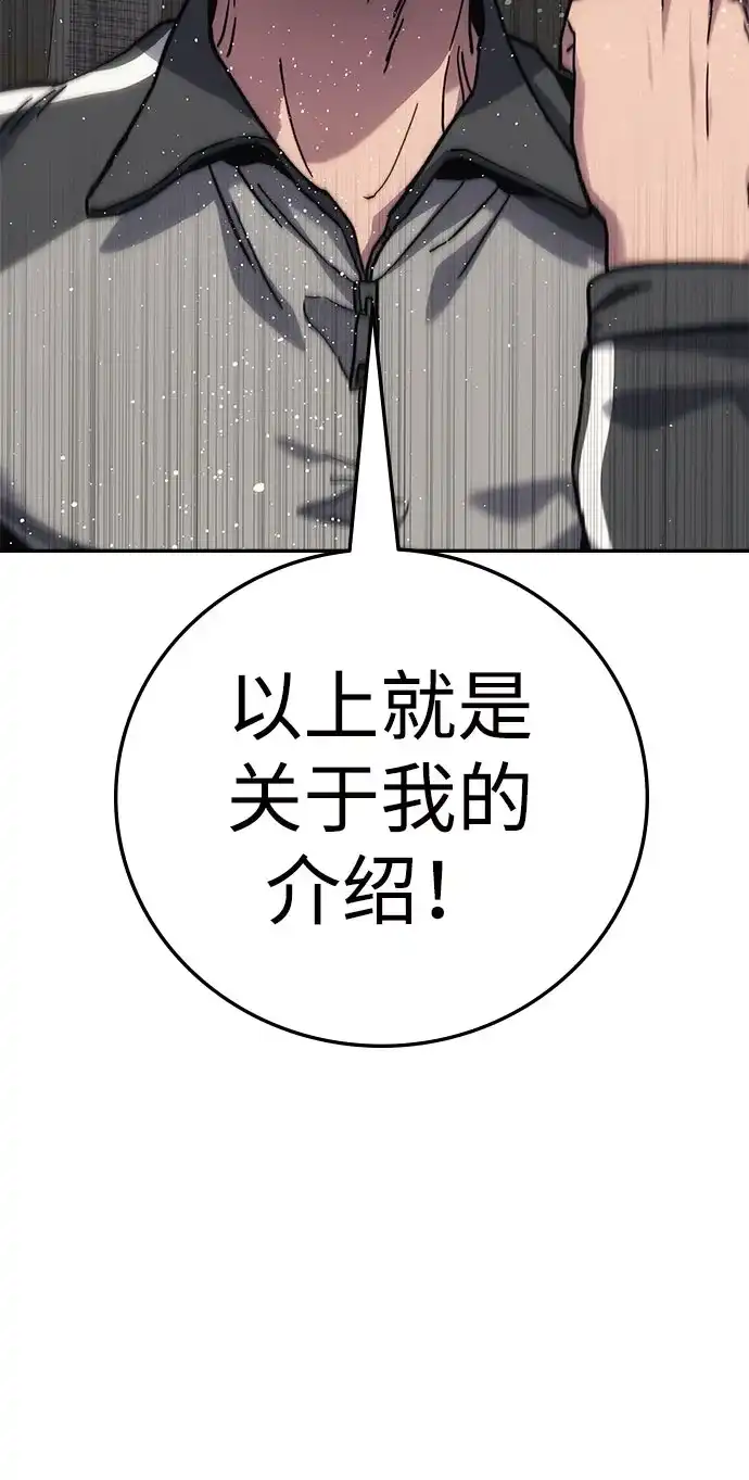 《人类标价》第14话 第38页