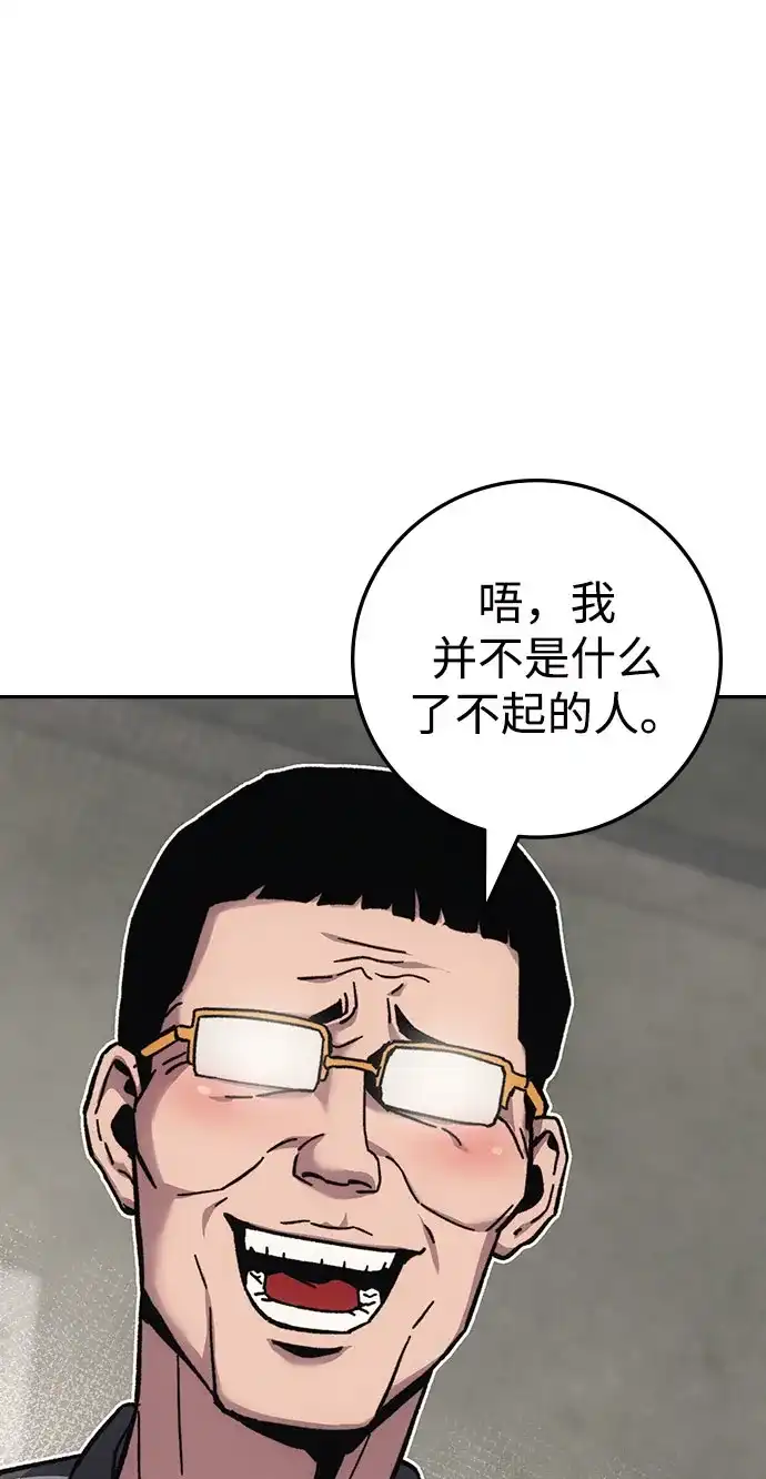 《人类标价》第14话 第30页