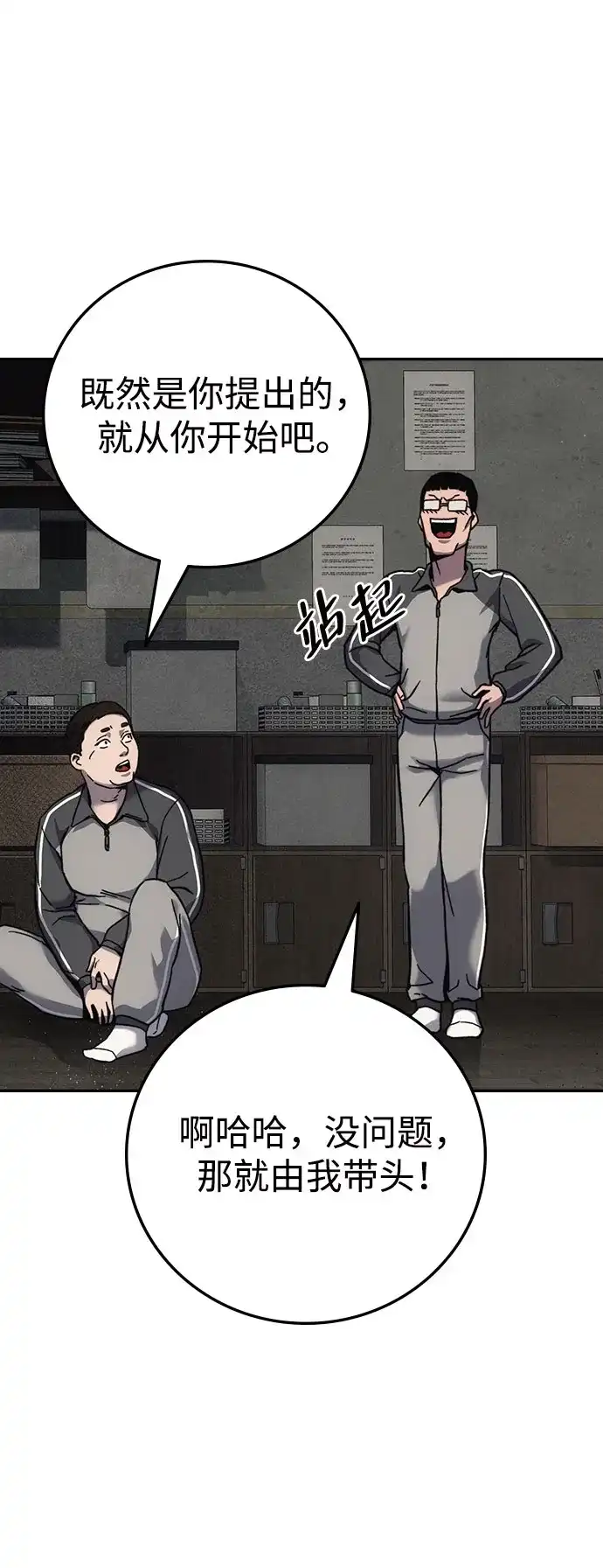 《人类标价》第14话 第28页
