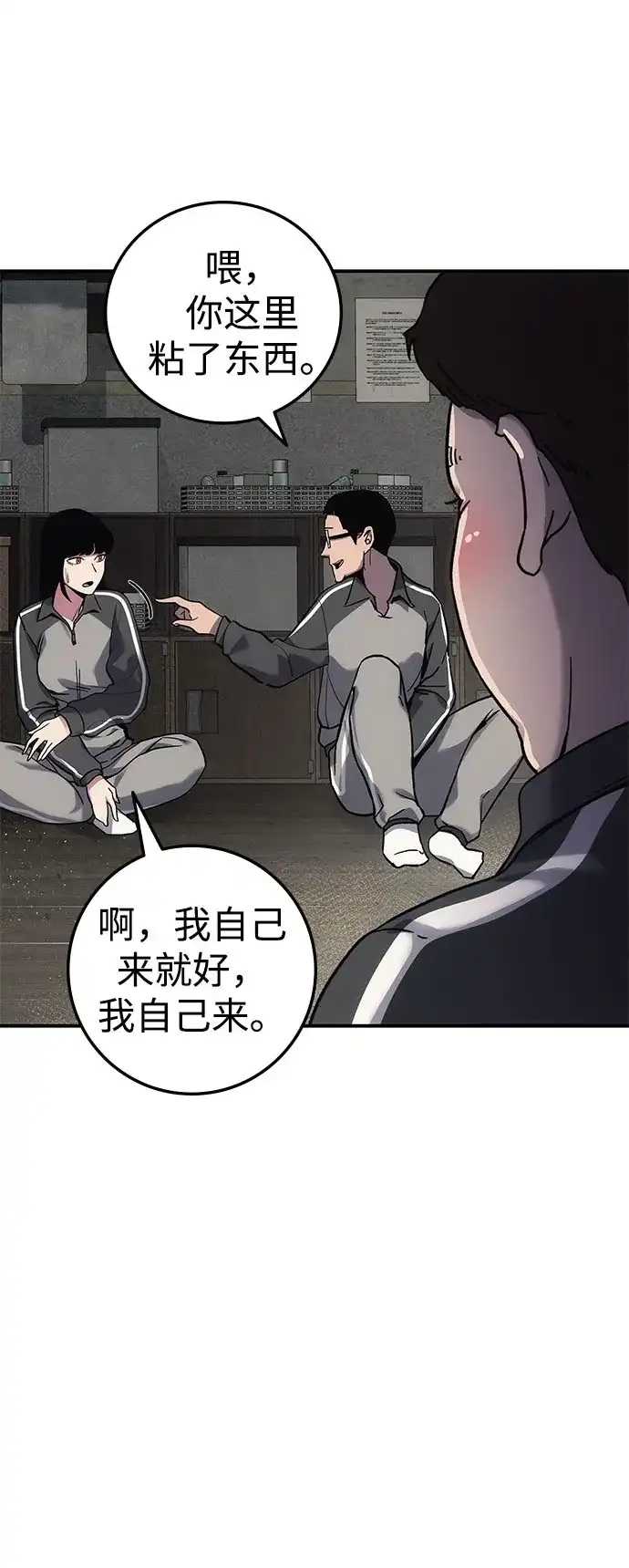 《人类标价》第14话 第5页