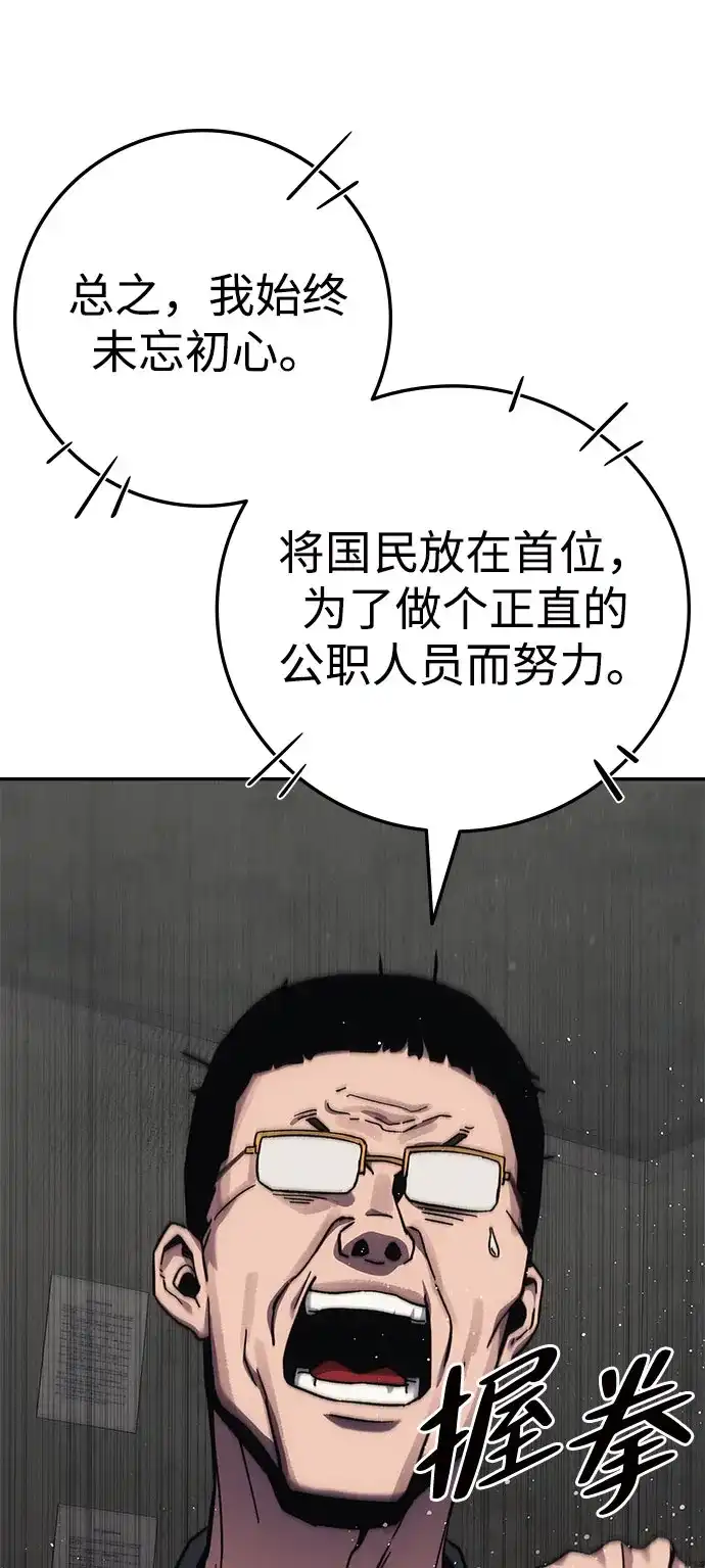 《人类标价》第14话 第37页