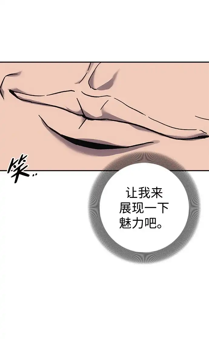 《人类标价》第14话 第20页