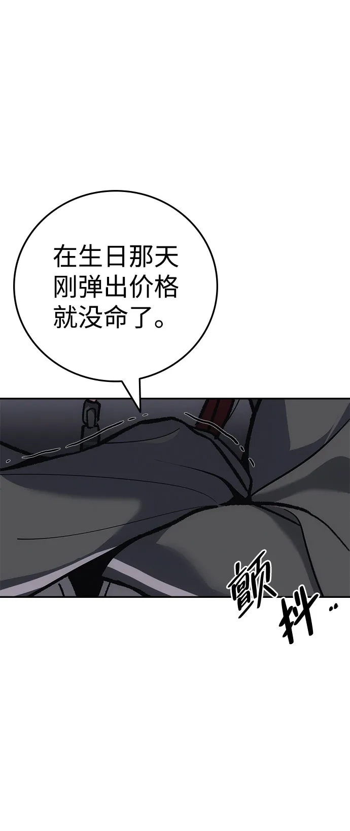 《人类标价》第14话 第108页