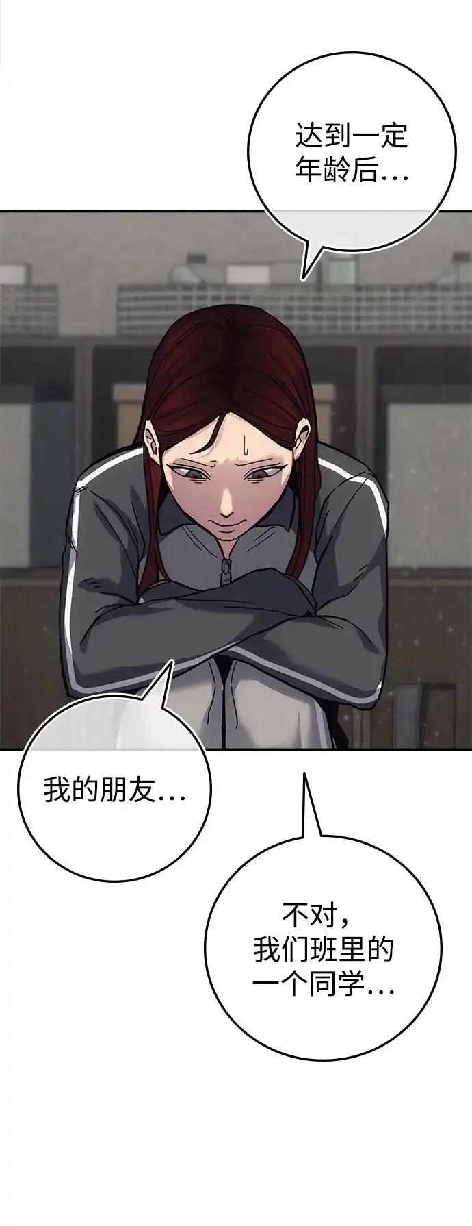 《人类标价》第14话 第107页