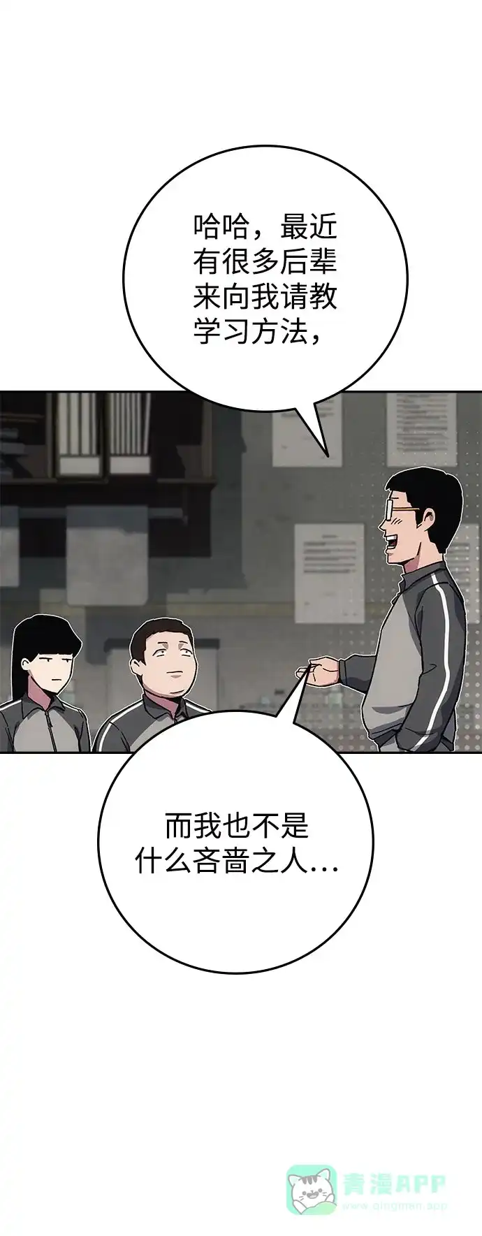 《人类标价》第14话 第36页