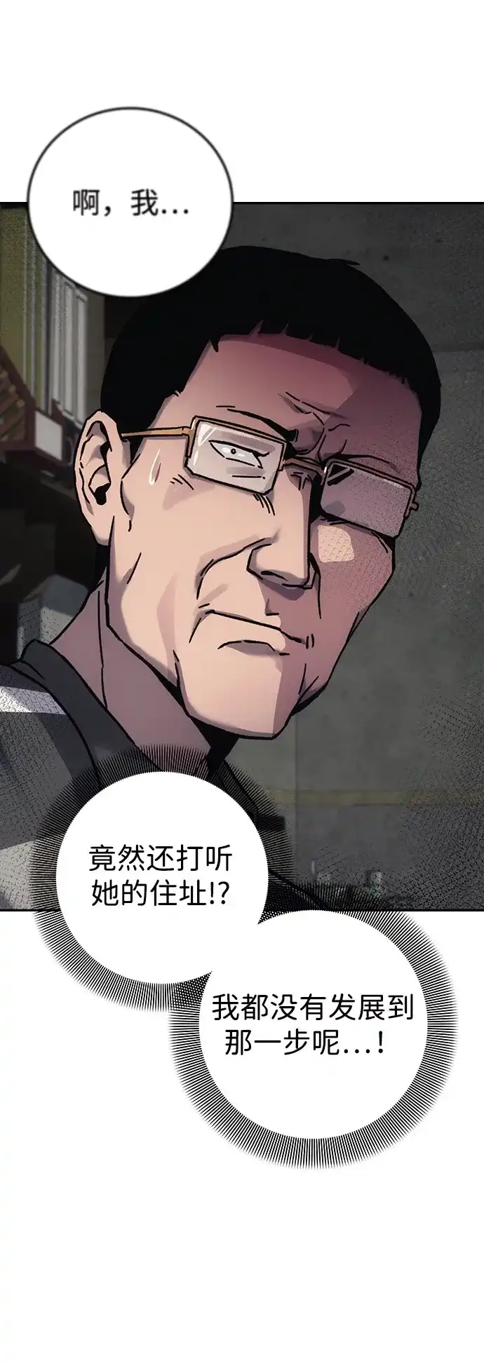 《人类标价》第14话 第12页