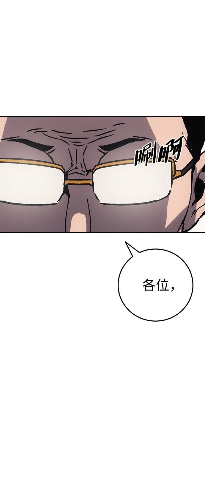《人类标价》第14话 第25页