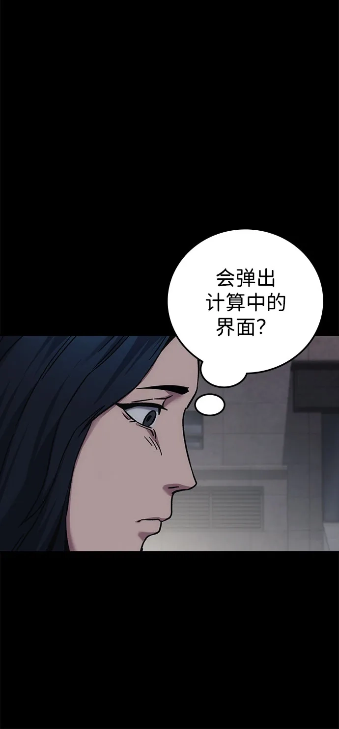 《人类标价》第14话 第87页